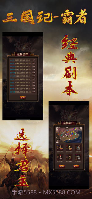 三国记霸者截图1 三国记霸者截图1