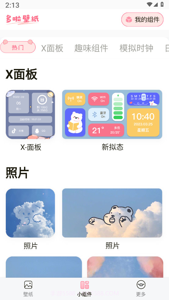 多啦壁纸截图3 多啦壁纸截图3