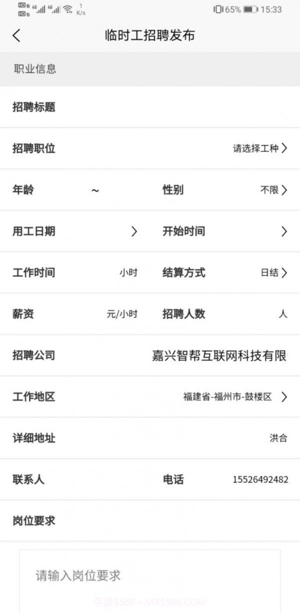 智运临工截图3 智运临工截图3