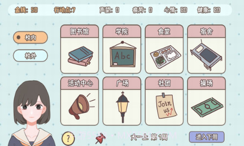 理想大学人生截图1