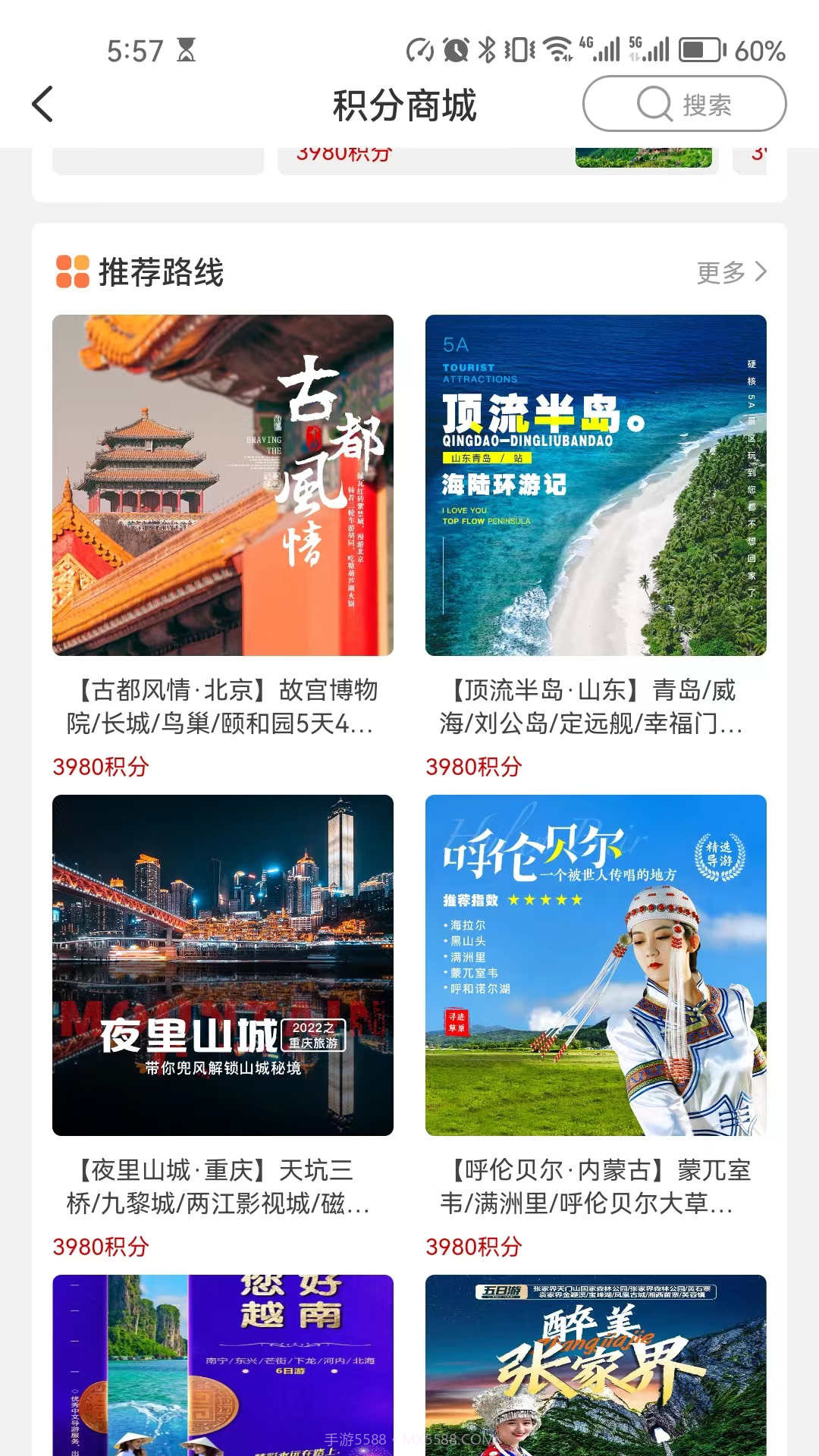 良辰优购截图4 良辰优购截图4