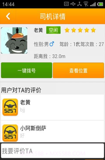 5257智能代驾(客户端)截图3