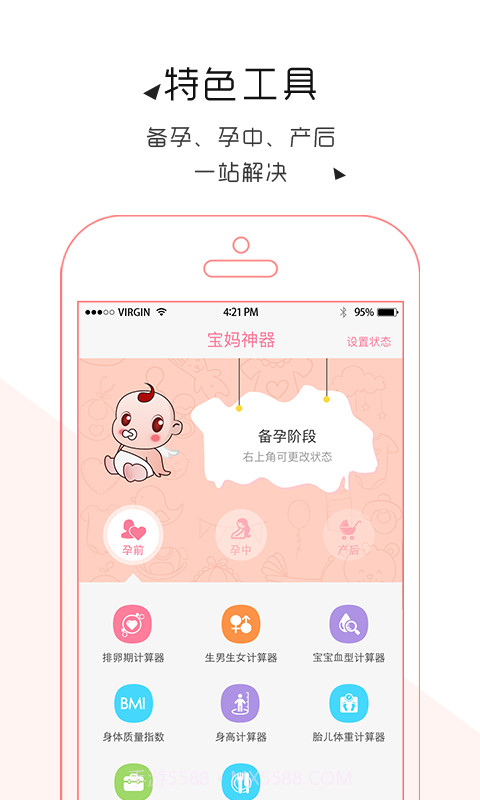 轻松妈妈截图4 轻松妈妈截图4