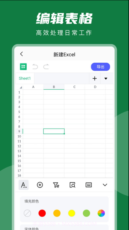睿睿excel表格编辑截图1