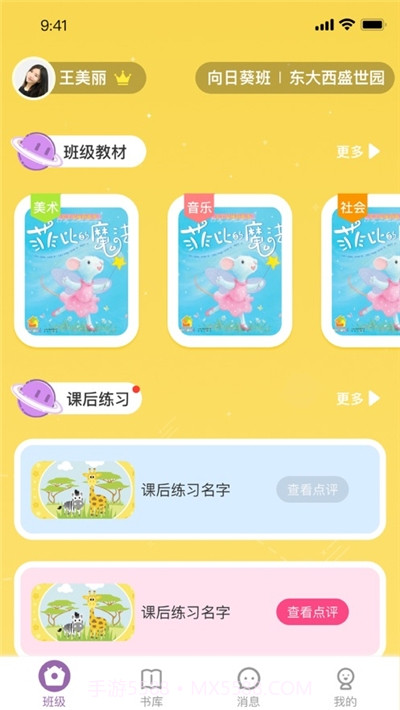 幼儿社家校互通截图3 幼儿社家校互通截图3