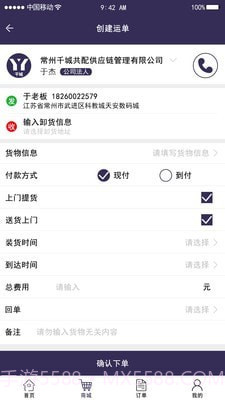 千城运易易物流截图2 千城运易易物流截图2