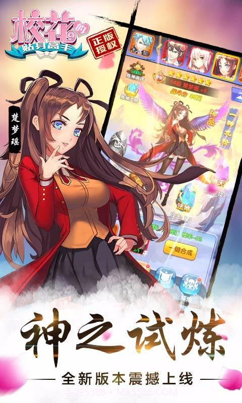 校花的贴身高手截图1