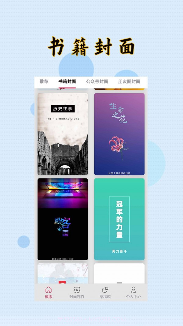 HC封面制作大师截图1