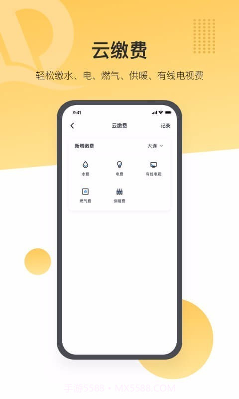 恒大智慧社区截图5