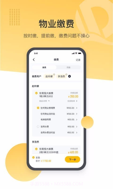 恒大智慧社区截图2