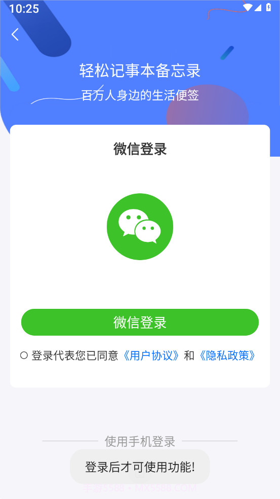 轻松记事本备忘录截图4 轻松记事本备忘录截图4