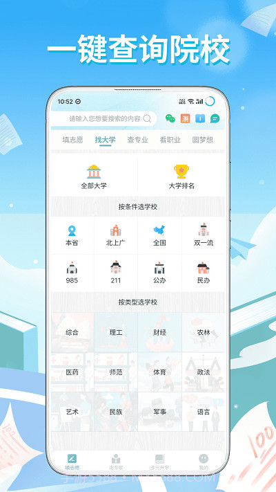 王牌高考志愿截图4 王牌高考志愿截图4