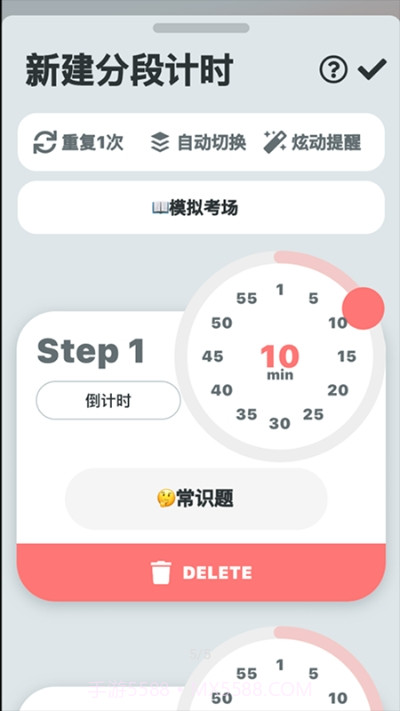 分段时钟最新截图4 分段时钟最新截图4
