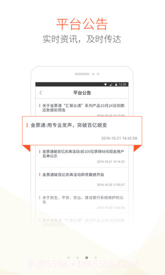 金票通截图3 金票通截图3