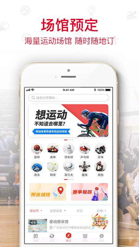 圳动截图1 圳动截图1