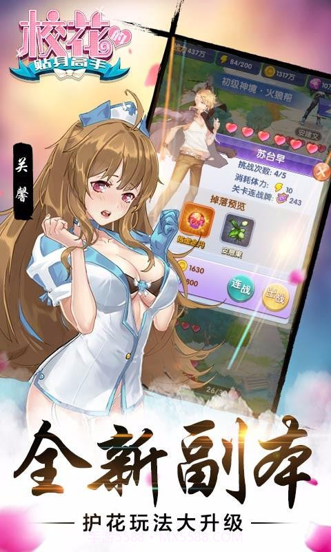 校花的贴身高手截图4