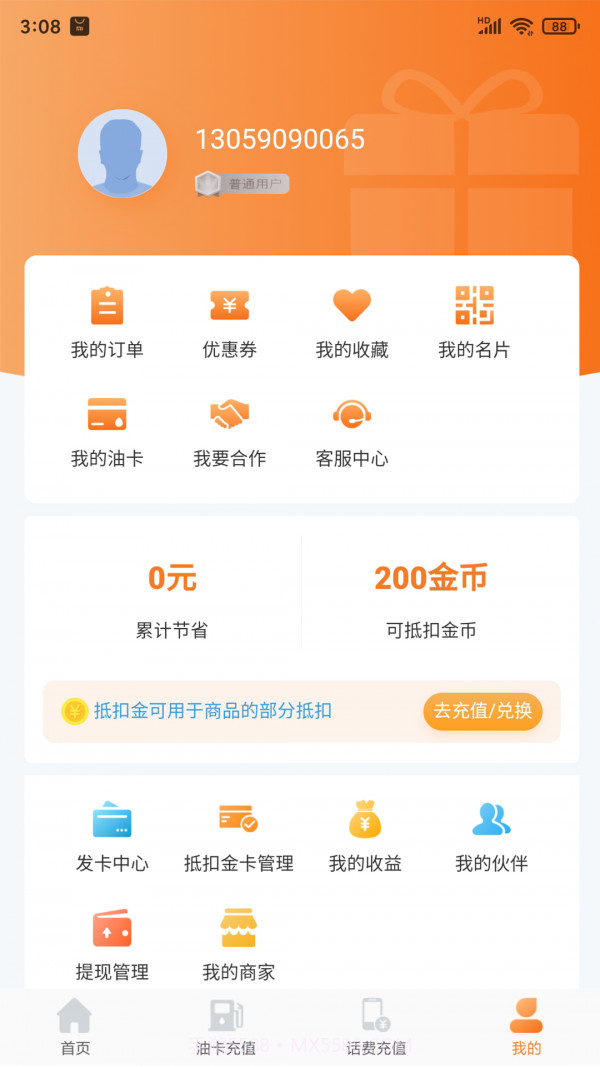 快省油截图4 快省油截图4