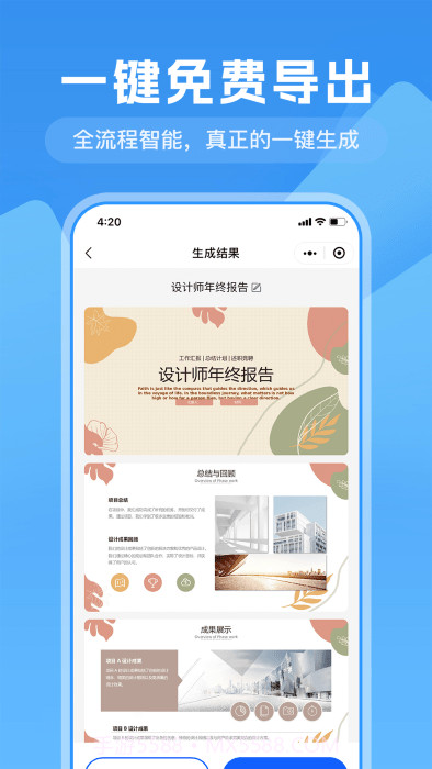 一键生成ppt截图3 一键生成ppt截图3