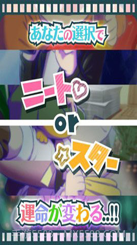 阿松的尼特艺能事务所截图3