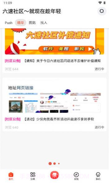 六速社区官方截图3 六速社区官方截图3