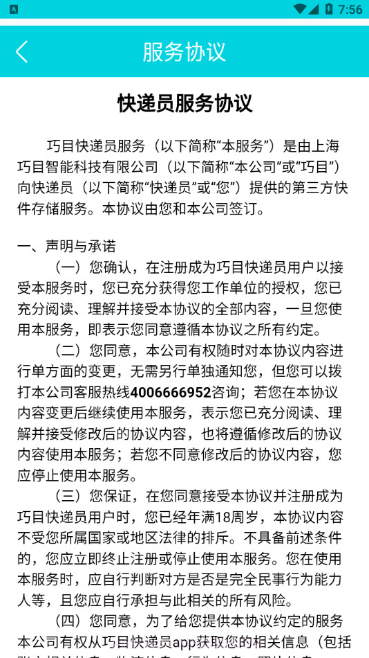 巧目快递员截图4 巧目快递员截图4