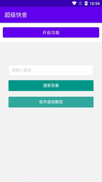 超级快查截图3 超级快查截图3