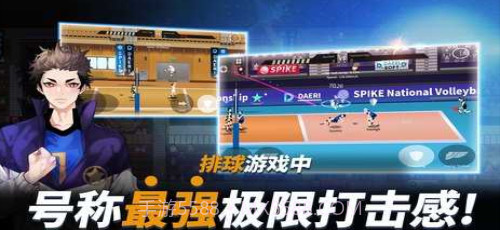 排球高手截图3