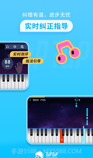 星海弹弹钢琴助手截图4 星海弹弹钢琴助手截图4