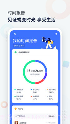 屏幕时间管理截图4 屏幕时间管理截图4