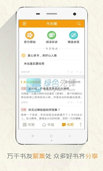 阅读星iBook截图1