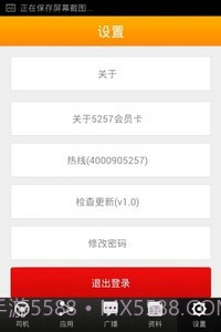5257智能代驾(司机端)截图4 5257智能代驾(司机端)截图4