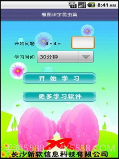 看图识字昆虫篇截图1 看图识字昆虫篇截图1