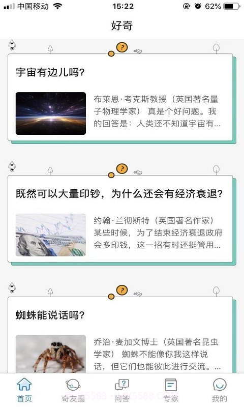 好奇截图1 好奇截图1