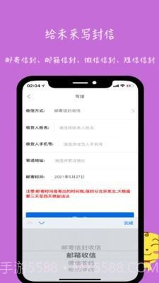 未来信封截图2 未来信封截图2