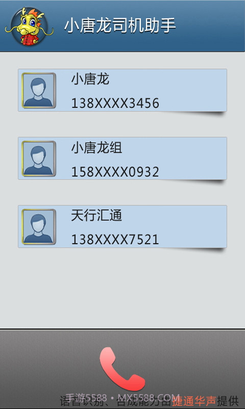 小唐龙司机助手截图3