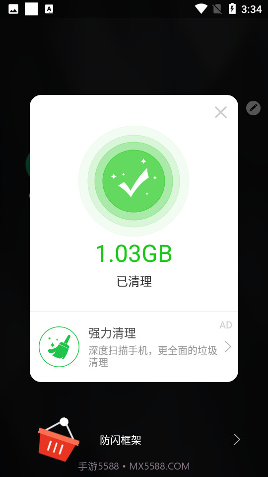 防闪框架美化包截图4