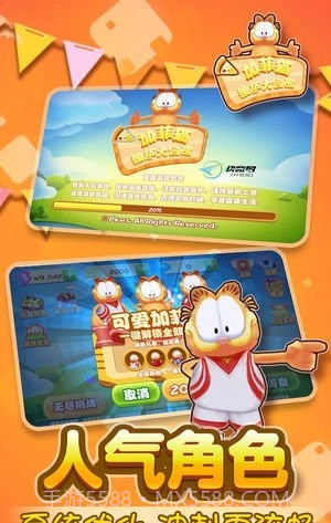 我的加菲猫大冒险截图2