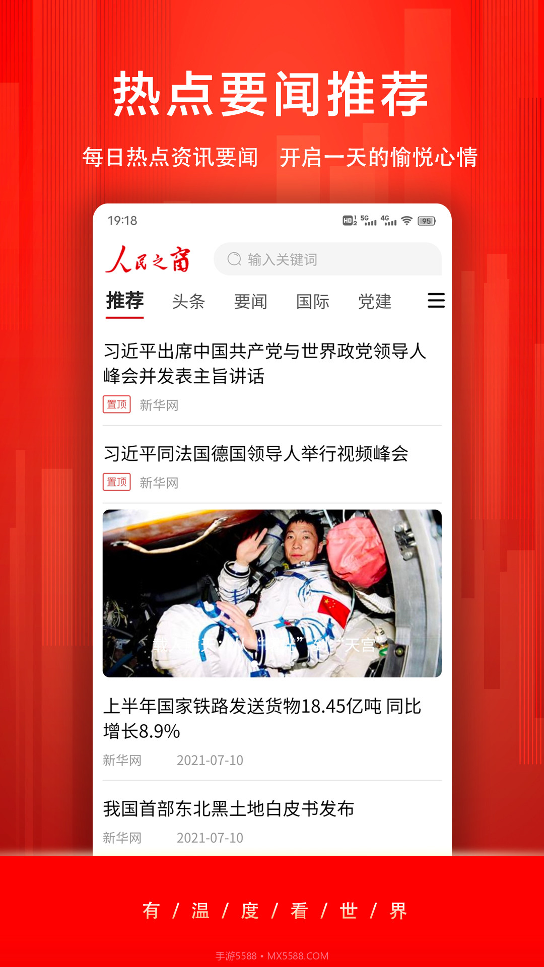 人民之窗截图3 人民之窗截图3