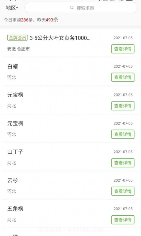 597苗木网截图4 597苗木网截图4