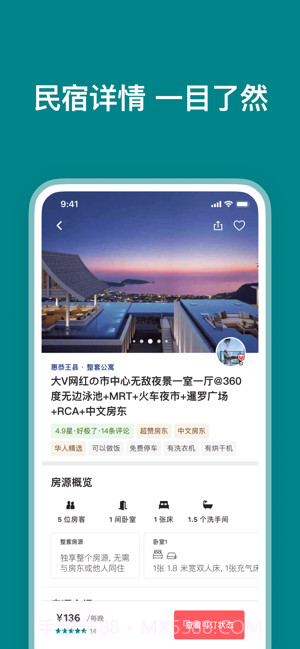 Airbnb爱彼迎截图4