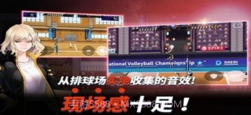 排球高手截图1