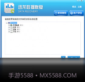 迅龙数据恢复软件截图2
