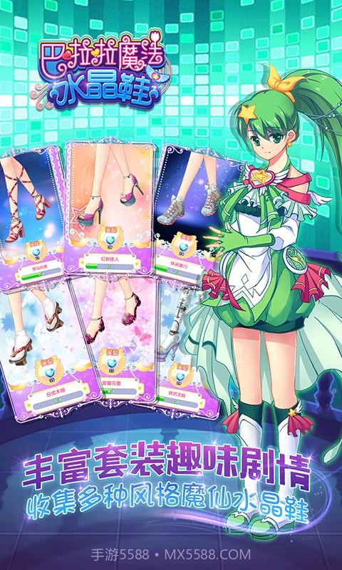 巴啦啦魔法水晶鞋截图2