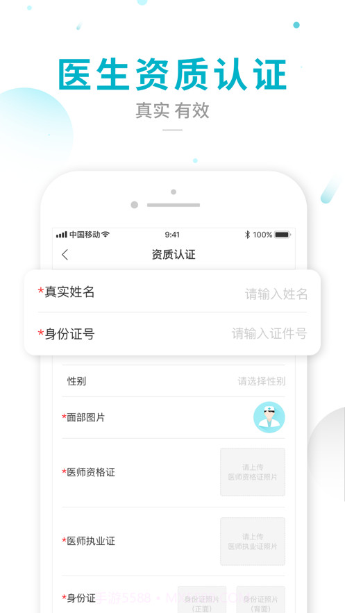 远程诊疗医生截图1 远程诊疗医生截图1
