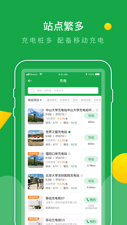 e网充截图4 e网充截图4