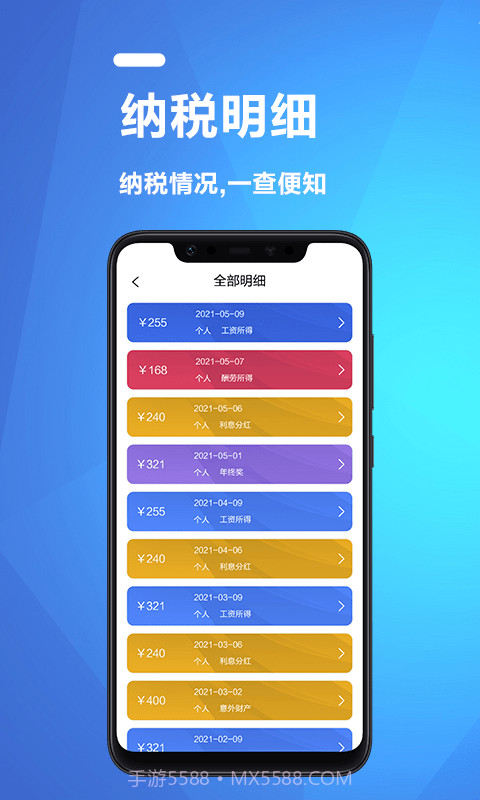 果果个税所得税计算器截图3 果果个税所得税计算器截图3