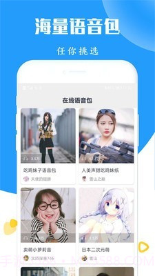 太空杀变声器截图1 太空杀变声器截图1