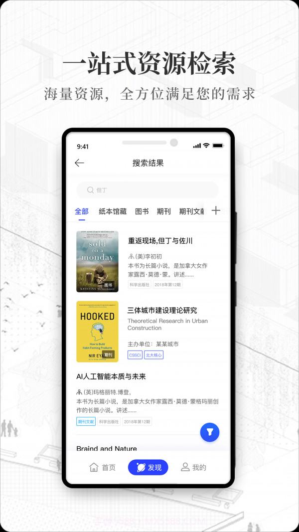 智慧图书馆截图2 智慧图书馆截图2