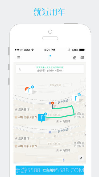 中山共享汽车截图4 中山共享汽车截图4