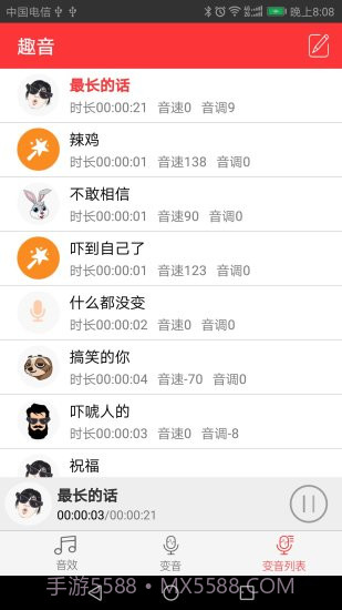快手变声器截图2 快手变声器截图2